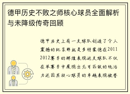 德甲历史不败之师核心球员全面解析与未降级传奇回顾
