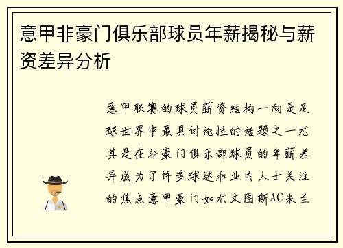 意甲非豪门俱乐部球员年薪揭秘与薪资差异分析