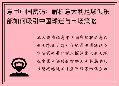 意甲中国密码：解析意大利足球俱乐部如何吸引中国球迷与市场策略