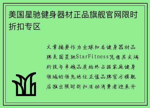 美国星驰健身器材正品旗舰官网限时折扣专区