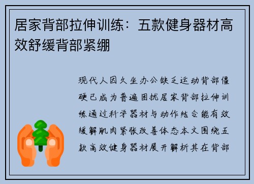 居家背部拉伸训练：五款健身器材高效舒缓背部紧绷