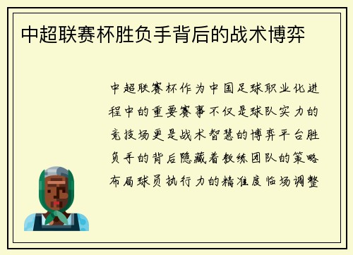 中超联赛杯胜负手背后的战术博弈