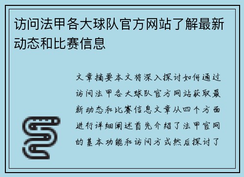 访问法甲各大球队官方网站了解最新动态和比赛信息