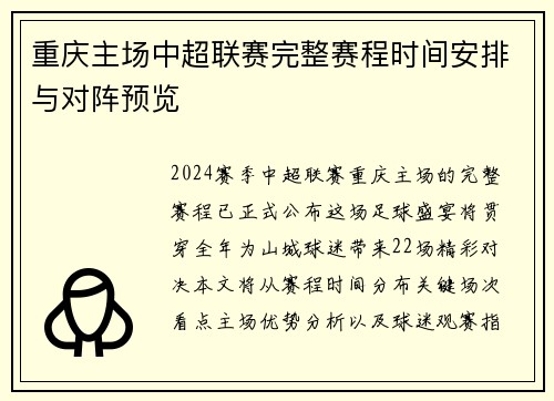 重庆主场中超联赛完整赛程时间安排与对阵预览