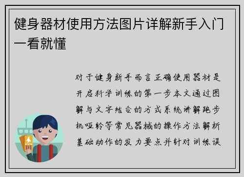 健身器材使用方法图片详解新手入门一看就懂