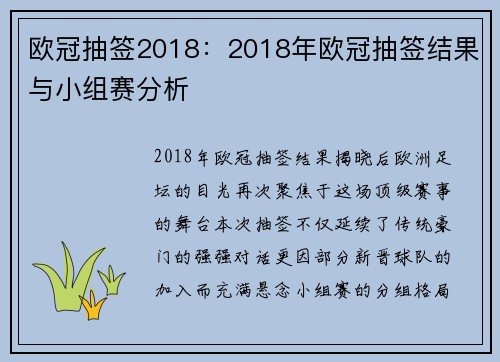 欧冠抽签2018：2018年欧冠抽签结果与小组赛分析