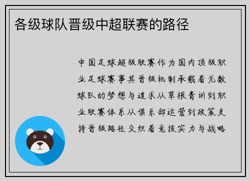 各级球队晋级中超联赛的路径