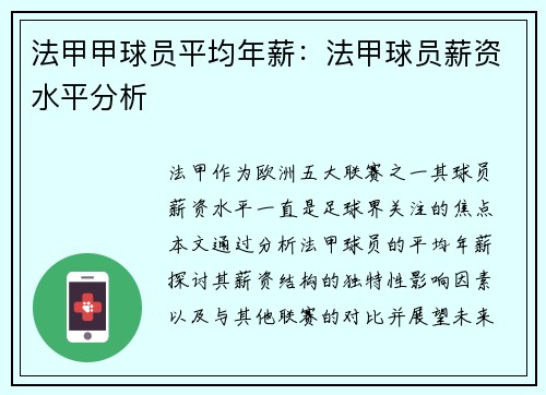 法甲甲球员平均年薪：法甲球员薪资水平分析