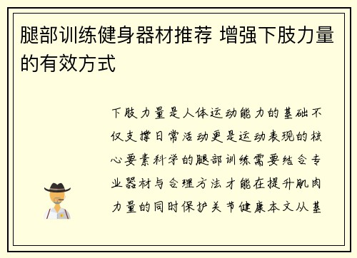 腿部训练健身器材推荐 增强下肢力量的有效方式