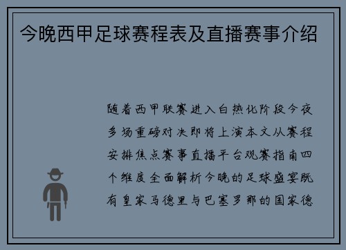 今晚西甲足球赛程表及直播赛事介绍