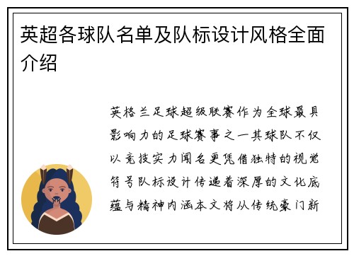 英超各球队名单及队标设计风格全面介绍