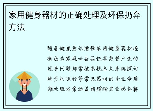 家用健身器材的正确处理及环保扔弃方法