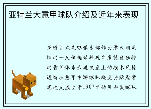 亚特兰大意甲球队介绍及近年来表现