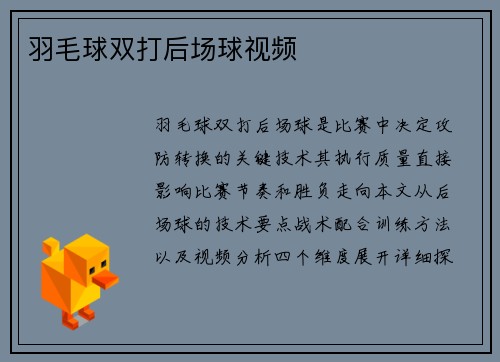 羽毛球双打后场球视频