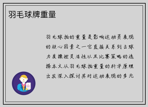 羽毛球牌重量