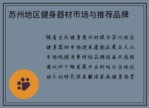 苏州地区健身器材市场与推荐品牌