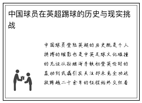 中国球员在英超踢球的历史与现实挑战