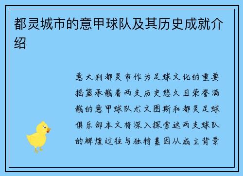都灵城市的意甲球队及其历史成就介绍